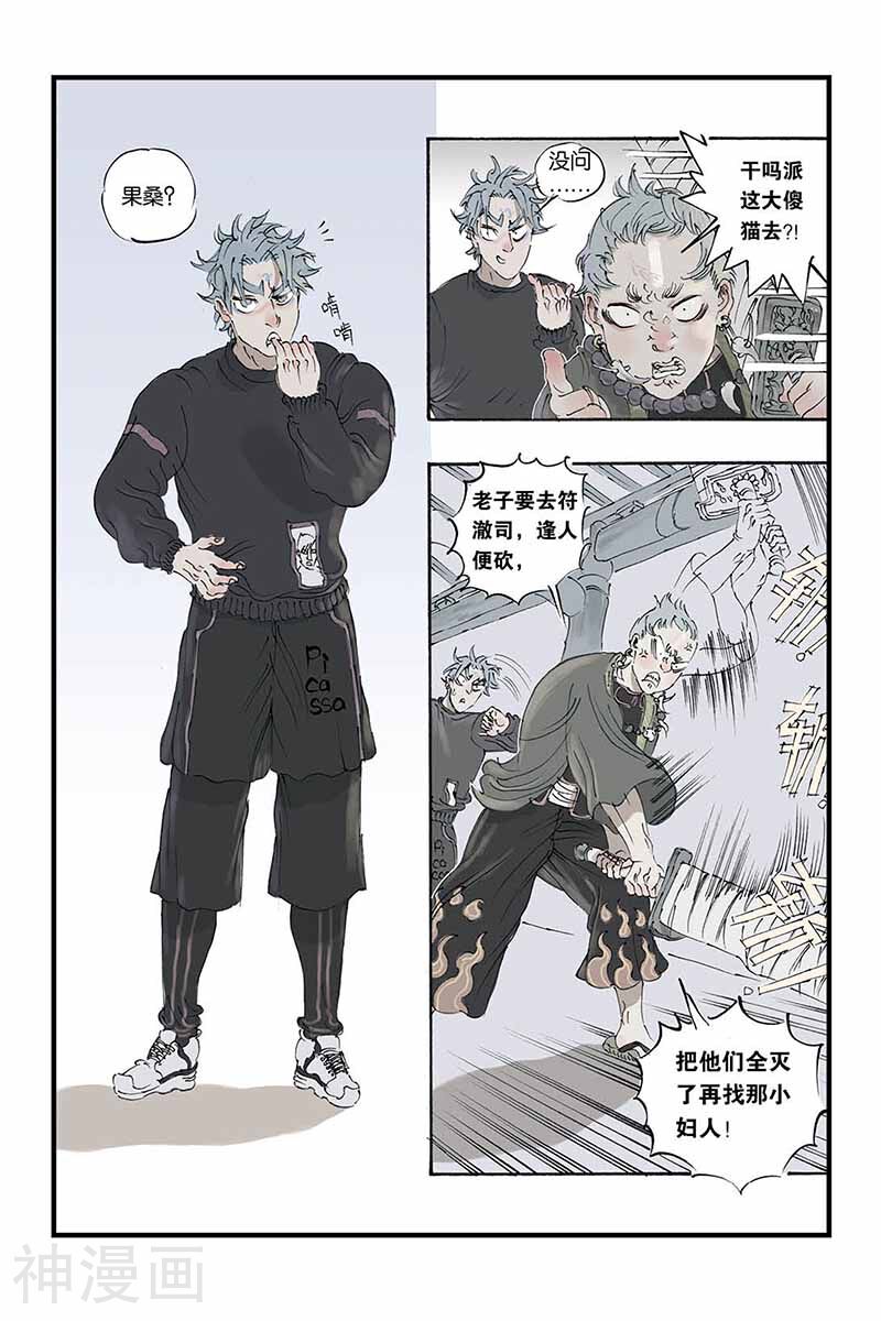 开元符澈记韩漫全集-第11话 一波未平无删减无遮挡章节图片 